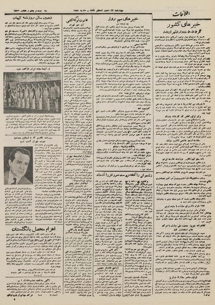 پرونده:Ettelaat 13300308.pdf