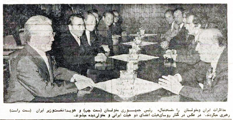 پرونده:HoveydaMongolianDelegation2535.jpg