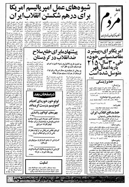 پرونده:Mardom13590624.pdf