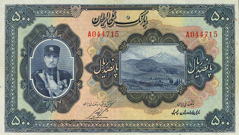 پرونده:RezaShahBankMelliIran500Rial1311Lindenblatt.jpg