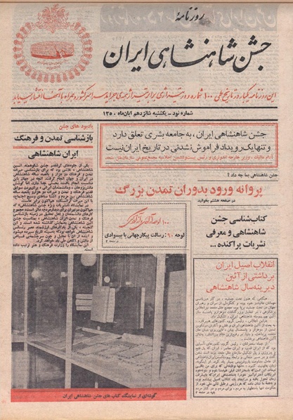 پرونده:ShahanShah13500816.pdf