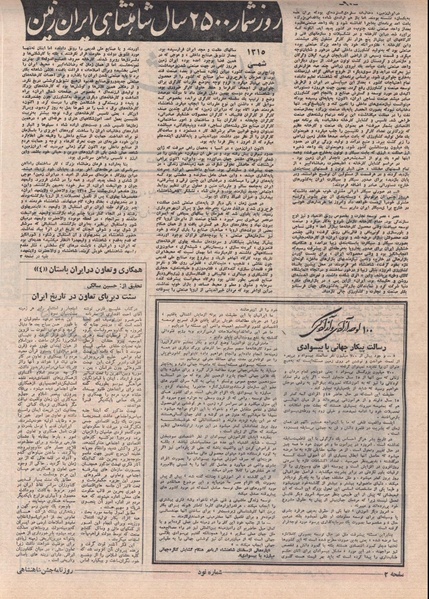 پرونده:ShahanShah13500816.pdf