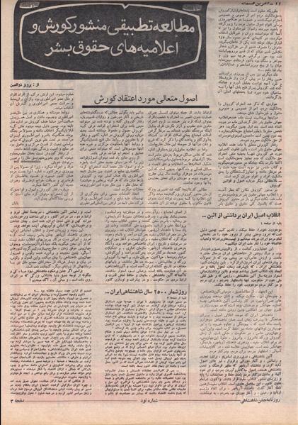 پرونده:ShahanShah13500816.pdf