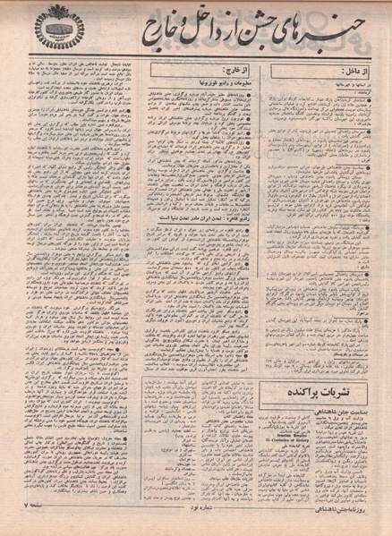 پرونده:ShahanShah13500816.pdf