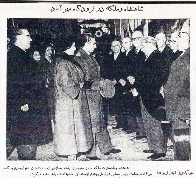 پرونده:ShahanshahArrivalTehranMehrAbadAirport2Dey1336.jpg
