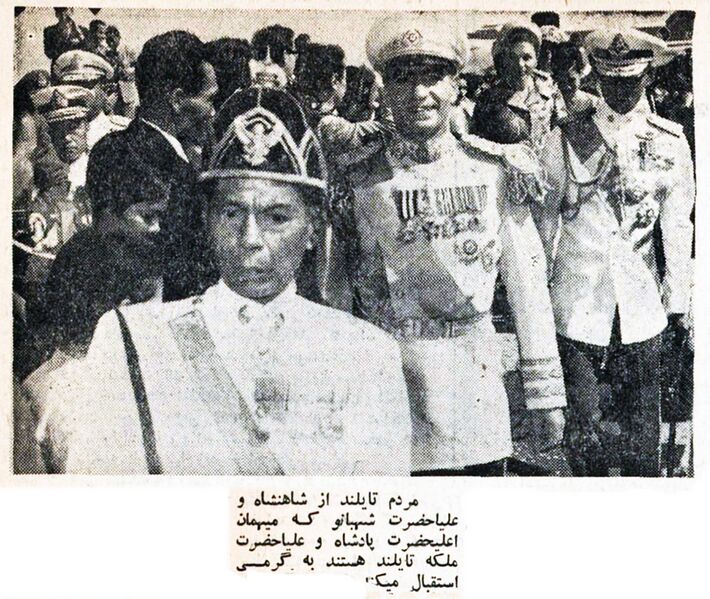 پرونده:ShahanshahAryamehrShahbanouKingThailandArrivalBahman1346b3.jpg