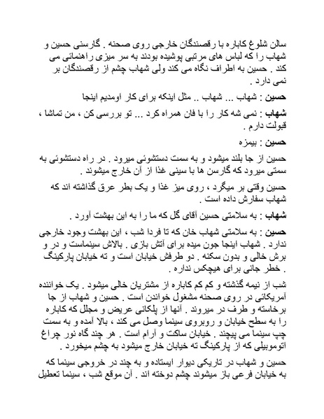 پرونده:سینما رکس فیلمنامه.pdf