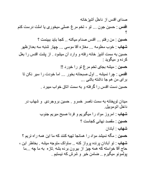 پرونده:سینما رکس فیلمنامه.pdf