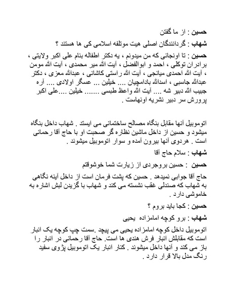 پرونده:سینما رکس فیلمنامه.pdf