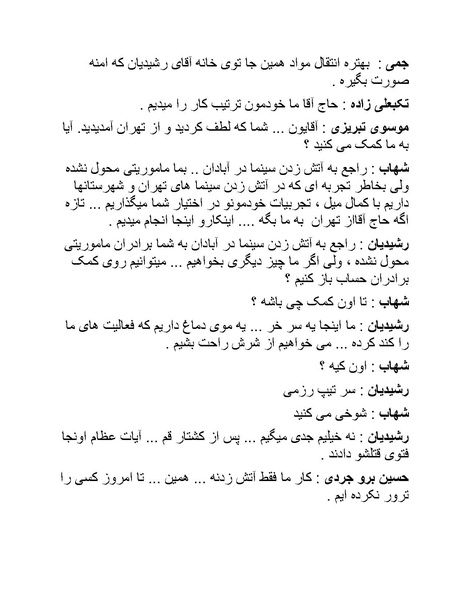 پرونده:سینما رکس فیلمنامه.pdf