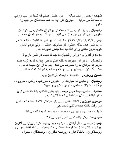 پرونده:سینما رکس فیلمنامه.pdf