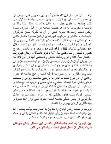 پرونده:سینما رکس فیلمنامه.pdf