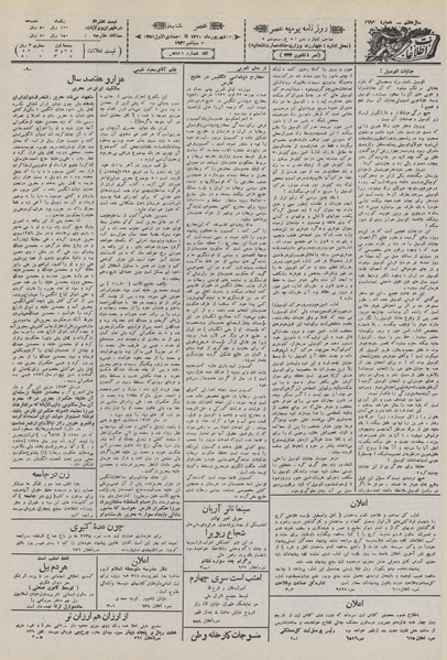 پرونده:Ettelaat13110612.pdf
