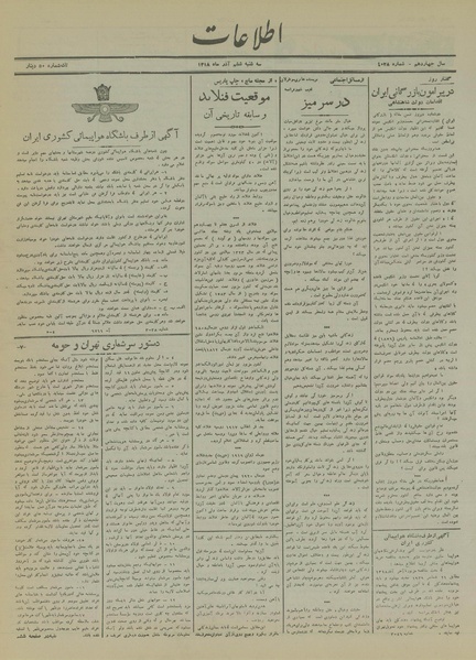 پرونده:Ettelaat13180906.pdf