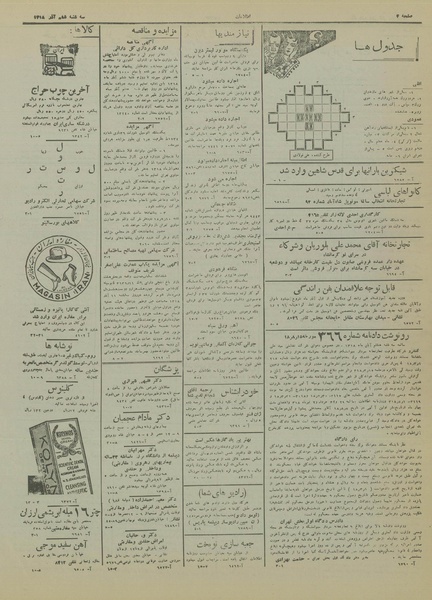 پرونده:Ettelaat13180906.pdf