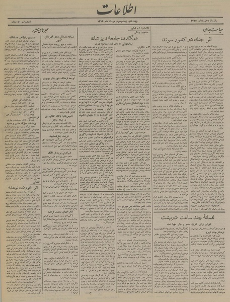 پرونده:Ettelaat13190523.pdf