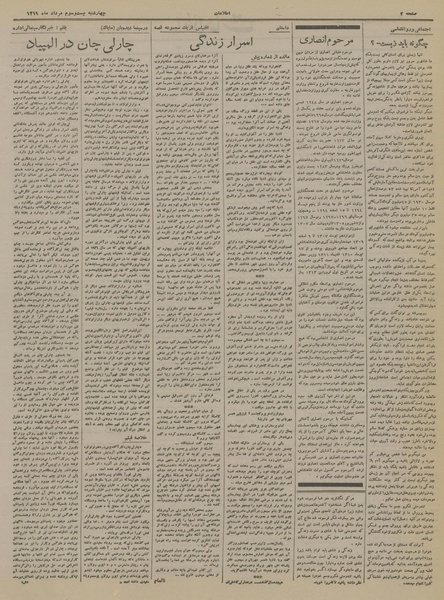 پرونده:Ettelaat13190523.pdf