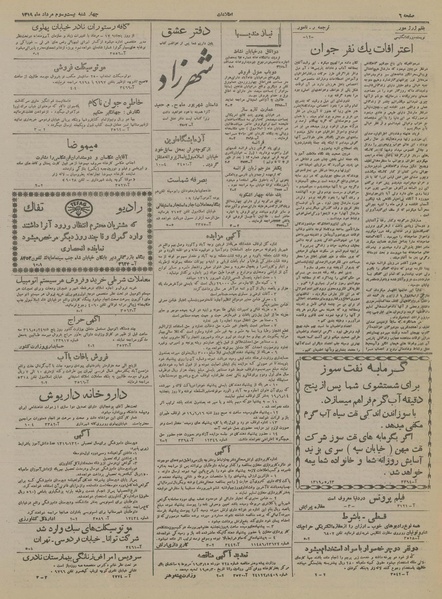 پرونده:Ettelaat13190523.pdf