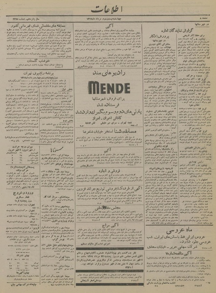 پرونده:Ettelaat13190523.pdf