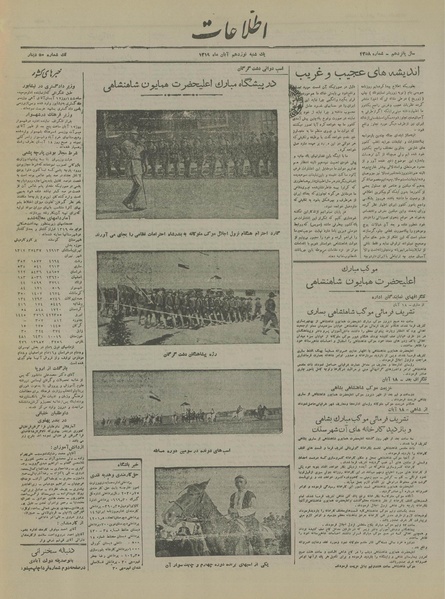 پرونده:Ettelaat13190819.pdf