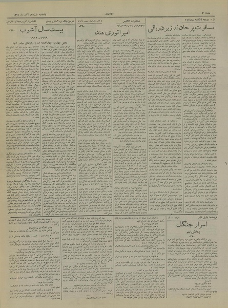 پرونده:Ettelaat13190819.pdf