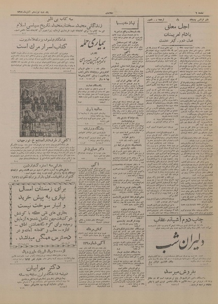 پرونده:Ettelaat13190819.pdf