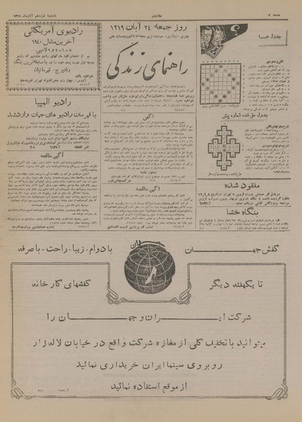 پرونده:Ettelaat13190819.pdf