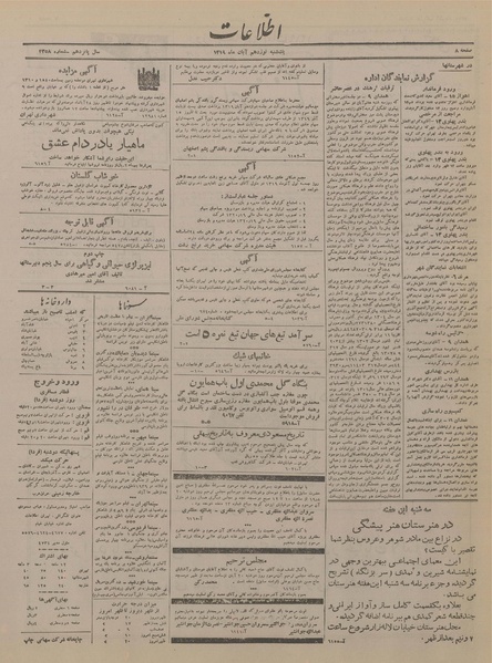 پرونده:Ettelaat13190819.pdf