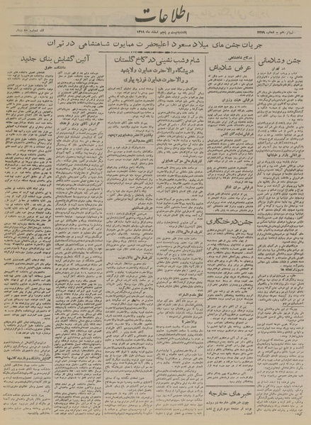 پرونده:Ettelaat13191225.pdf