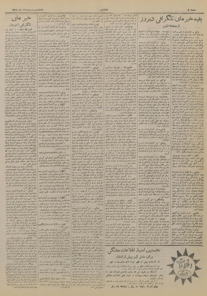 پرونده:Ettelaat13191225.pdf