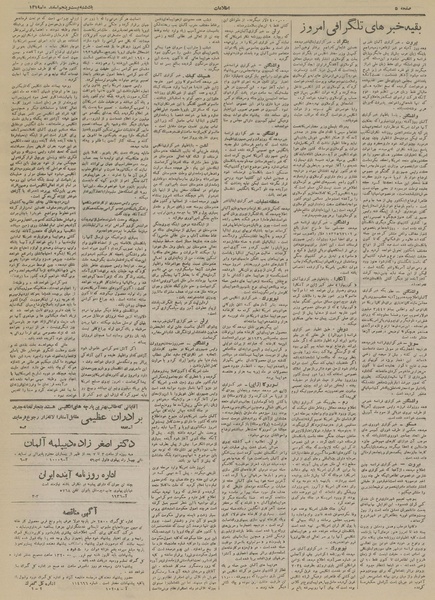 پرونده:Ettelaat13191225.pdf