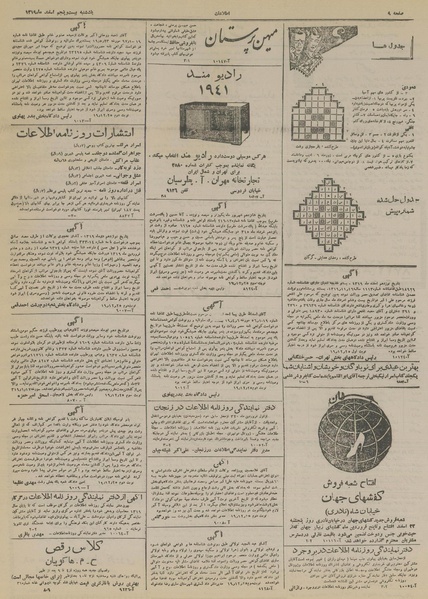 پرونده:Ettelaat13191225.pdf