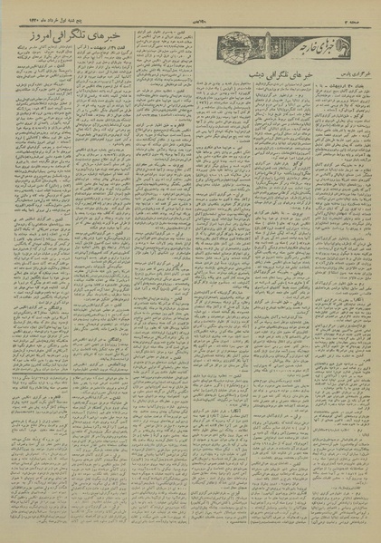 پرونده:Ettelaat13200301.pdf