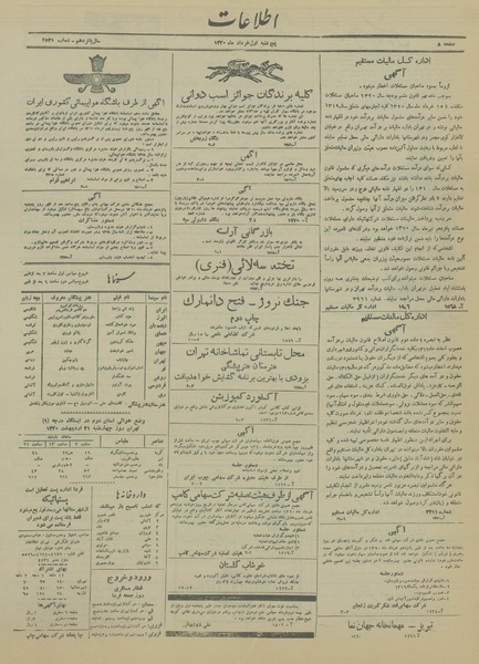 پرونده:Ettelaat13200301.pdf