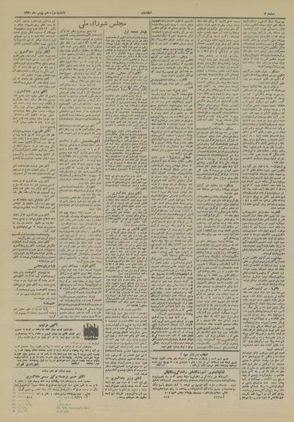 پرونده:Ettelaat13201119.pdf