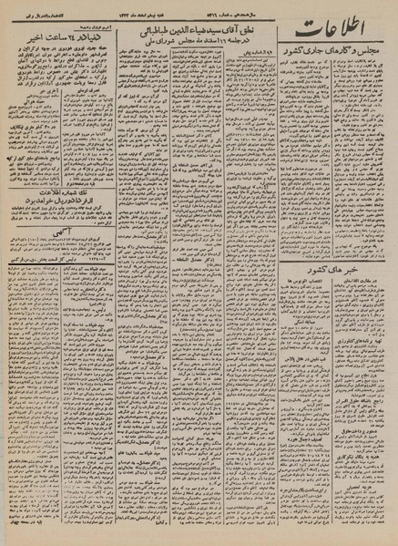 پرونده:Ettelaat13221220.pdf