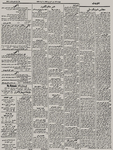 پرونده:Ettelaat13230415.pdf