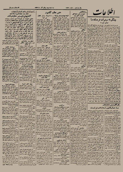 پرونده:Ettelaat13230921.pdf