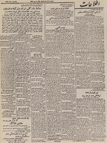 پرونده:Ettelaat13240517.pdf