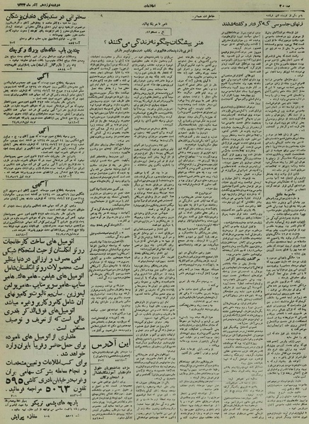 پرونده:Ettelaat13240919.pdf