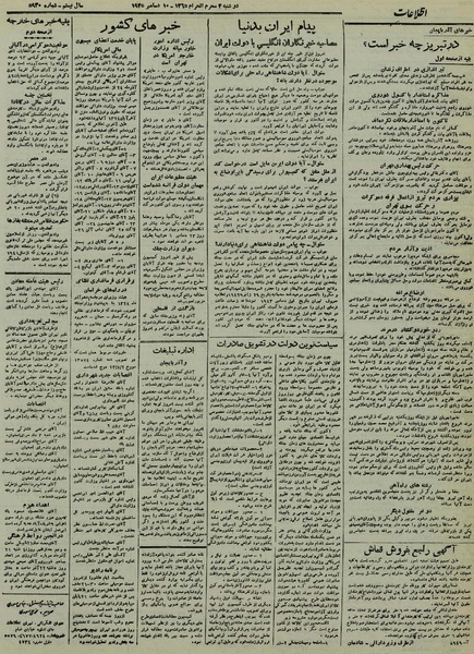 پرونده:Ettelaat13240919.pdf