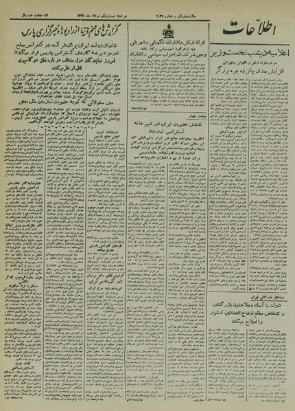 پرونده:Ettelaat13250521.pdf