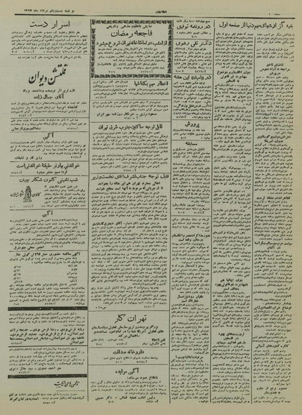 پرونده:Ettelaat13250521.pdf