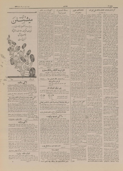 پرونده:Ettelaat13260302.pdf