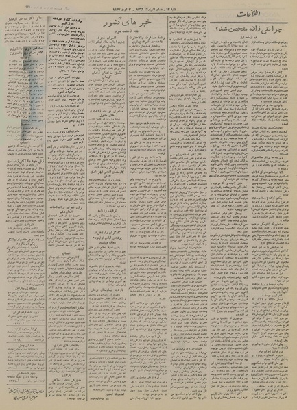 پرونده:Ettelaat13260510.pdf