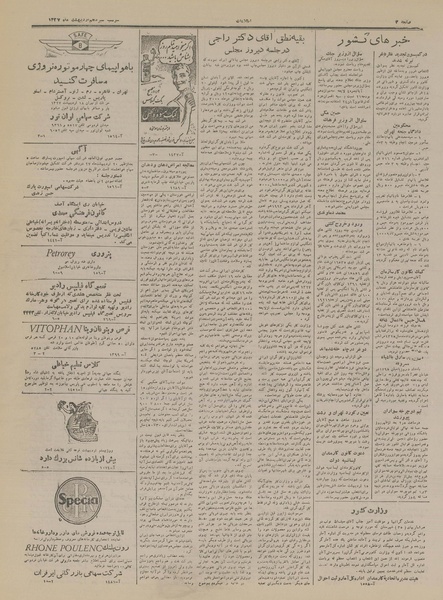 پرونده:Ettelaat13270213.pdf