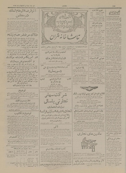 پرونده:Ettelaat13270213.pdf