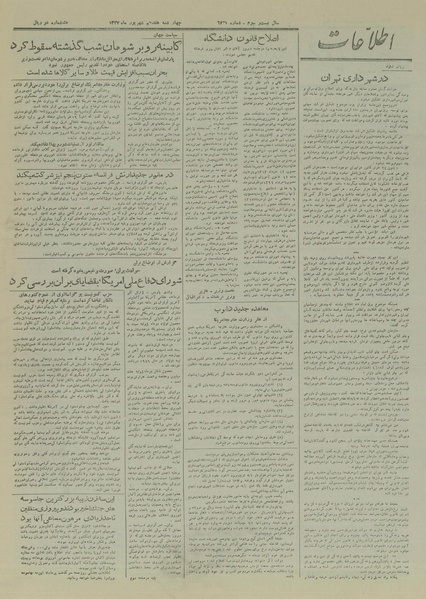 پرونده:Ettelaat13270617.pdf