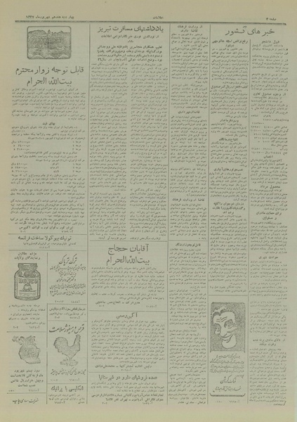 پرونده:Ettelaat13270617.pdf