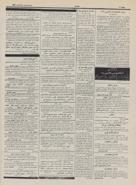 پرونده:Ettelaat13320923.pdf